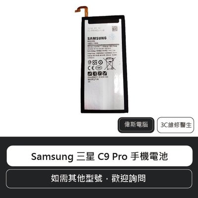 ☆偉斯科技☆三星 Samsung Galaxy C9 Pro 手機電池 C900Y電池 EB-BC900ABE