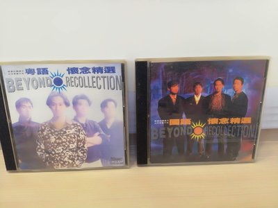 二手正版專輯CD兩張一起賣 寶麗金1992 BEYOND ENCORE 精選輯 無IFPI 附歌詞  非復刻版
