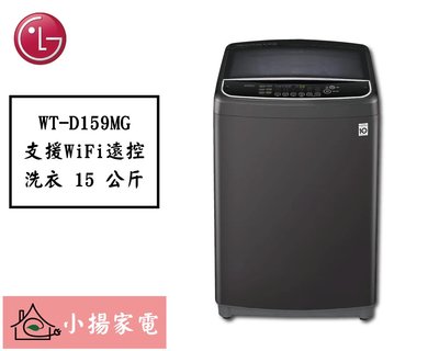 【小揚家電】LG 直立洗衣機 WT-D159MG 另售 WT-D170MSG WT-SD159HVG (詢問享優惠)