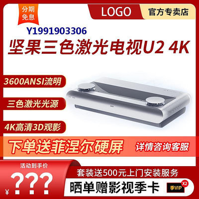 堅果U2S/U2Pro三色電視投影儀家用高清4K超短焦家庭