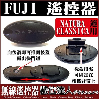【數位達人】FUJI 遙控器 NATURA CLASSICA 用 快門線 紅外線 遙控器