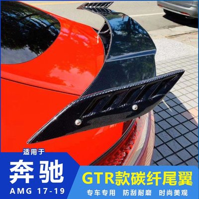 適用于15-18賓士AMG GT GTS 改裝碳纖維R款雙層大尾翼定風翼包圍-請詢價