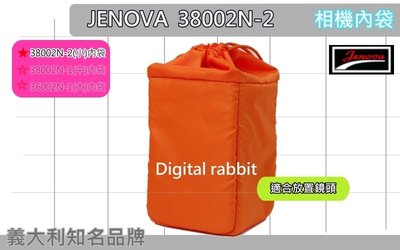 數位黑膠兔【Jenova 吉尼佛 相機內袋 38002-2 (小)】38002n-2單眼 相機 閃燈 束口袋 攝影 防撞
