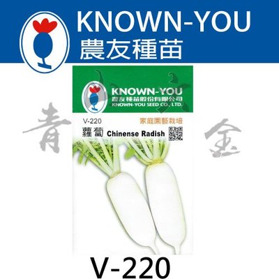 『青山六金 』含稅 農友 V-220 蘿蔔 白蘿蔔 蔬菜 新鮮 包裝 種子 混合色 家庭 園藝 栽培 種苗 約150粒