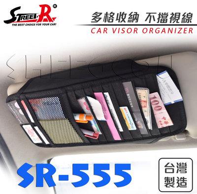 【STREET-R】多層遮陽板收納袋 置物袋 台灣製造