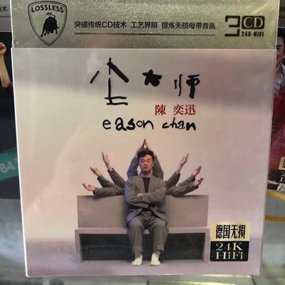 音悅音影~陳奕迅 新歌+精選 3張CD碟 光盤 無損音質流行歌曲專輯 金碟