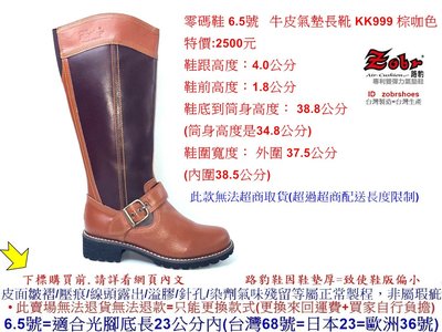 零碼鞋 6.5號 Zobr 路豹 牛皮氣墊長靴 KK999 棕咖色 特價:2500元 K系列 軍靴