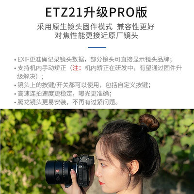 相機迦百列Megadap ETZ21 PRO適用騰龍適馬FE鏡頭卡口轉尼康ZF//Z8/Z6II/Z7II/Z9/ZFC