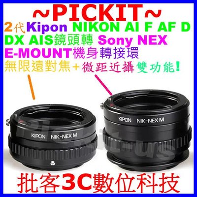 KIPON微距對焦筒式+無限遠合焦Helicoid調焦NIKON AI F AF鏡頭轉SONY NEX E卡口機身轉接環