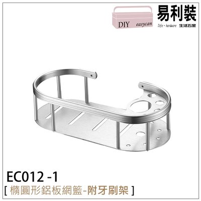 EC012-1 浴廁鋁合金置物架
