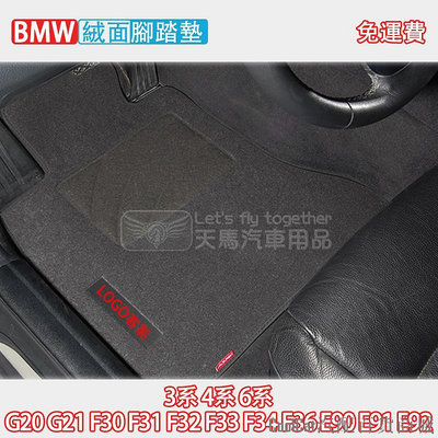 Cool Cat汽配百貨商城BMW 3系 4系 6系 腳踏墊 G20 G21 F30 F31 F32 F33 F34 F36 E90 E91 E92