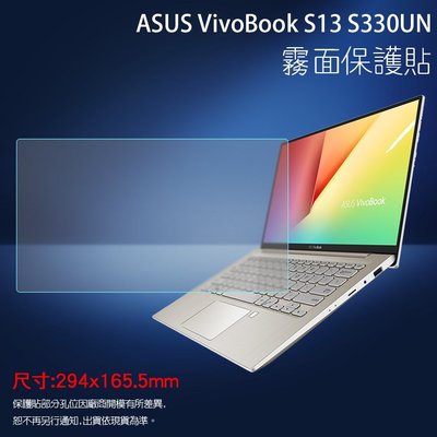 霧面螢幕保護貼 ASUS 華碩 VivoBook S13 S330UN 筆記型電腦保護貼 筆電 軟性 霧貼 霧面貼 保護