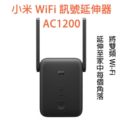 延伸至家中每個角落 小米 WiFi 訊號延伸器 AC1200 放大器 分享器 中繼器 訊號增強 路由器 擴展器 無線網路
