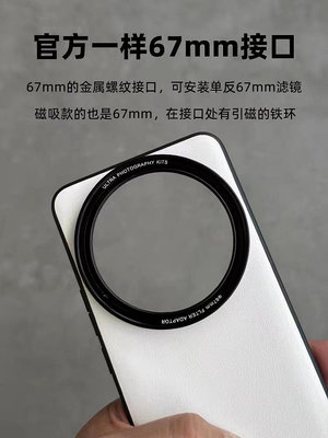 適用于小米14Ultra手機濾鏡攝影鏡頭保護殼接CPL偏振星光ND減光鏡