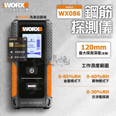 WX086 鋼筋探測儀 120MM  探測儀 牆體探測儀 高精度 鐳射 雷射儀 3.7V 彩色屏