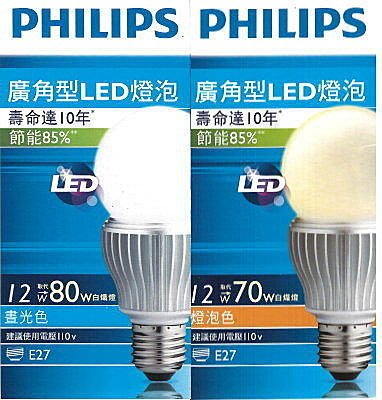 台灣製飛利浦LED12w球泡 飛利浦E27燈頭12W燈泡(廣角型)飛利浦12w全周光燈泡另有奇異13w燈泡奇異16w球泡