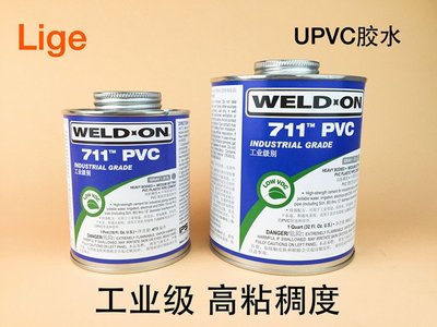 UPVC膠水 IPS 711 PVC進口管道膠粘劑 粘結劑 WELD-ON  946ML/桶（價格不同 請諮詢後再下標）