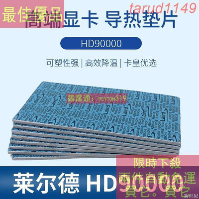 HD90000導熱矽膠片 矽脂墊片 m2電腦顯卡3080 3090