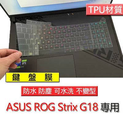 ASUS 華碩 G18 G814JV G814JI TPU材質 筆電 鍵盤膜 鍵盤套 鍵盤保護套
