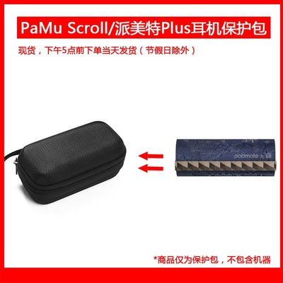 收納盒 收納包 適用于PaMu Scroll/派美特Plus真無線藍牙耳機保護包收納盒便攜