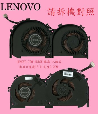 英特奈 聯想 Lenovo Ideapad 700-15ISK 80RU 筆電散熱風扇