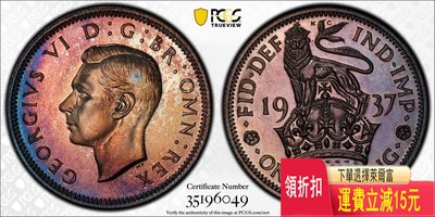 PCGS PR66 英國1937 喬治六世 1先令 精鑄銀幣 可議價 評級幣 收藏 可議價 評級幣 收藏