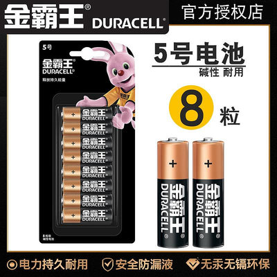 金霸王5號電池7號電池堿性AAA智能門鎖LR03電池鍵盤鼠標玩具電池LR6五號七號指紋鎖電池1.5V干電池8粒