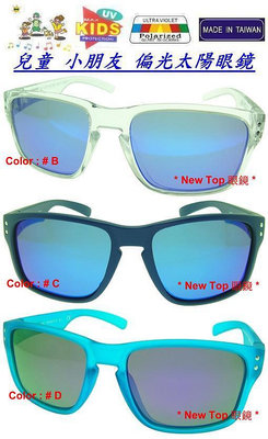 兒童偏光太陽眼鏡 小朋友偏光太陽眼鏡 搭配 Polarized 寶麗萊偏光鏡片_台灣製(5色)_K-PL-17