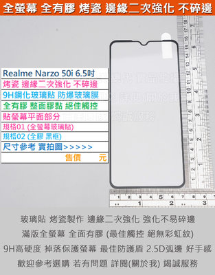 GMO 4免運Realme Narzo 50i 50A6.5吋烤瓷邊二次強化全螢幕9H鋼化玻璃貼防爆玻璃膜全膠弧邊