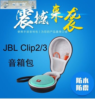 現貨熱銷-JBL Clip4 音響包 Clip3/2  音箱保護包 便攜手提音響收納-琳瑯百貨