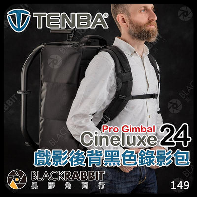 黑膠兔商行【 Tenba 天霸 Cineluxe Pro Gimbal 24 戲影 後背黑色錄影包 】 攝影器材箱