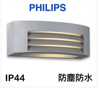 PHILIPS 飛利浦 17105 IP44 防塵防水 立方形 戶外壁燈 (灰色)