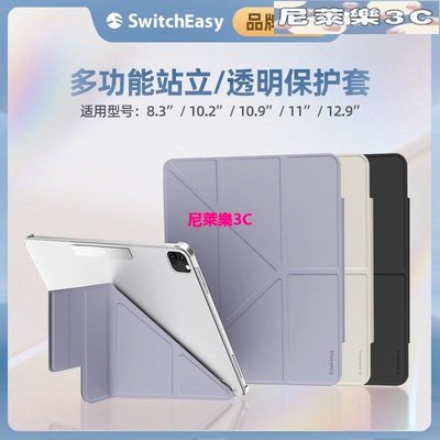 （尼萊樂3C）SwitchEasy適用於蘋果2021款ipadpro12.9寸11電腦air5/4透明防彎mini6保護