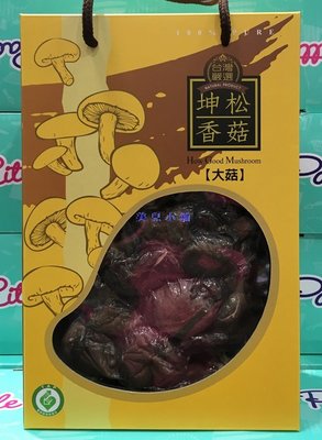 美兒小舖COSTCO好市多代購～Kun Song 坤松 台灣嚴選履歷認證香菇-大菇(300g/盒)