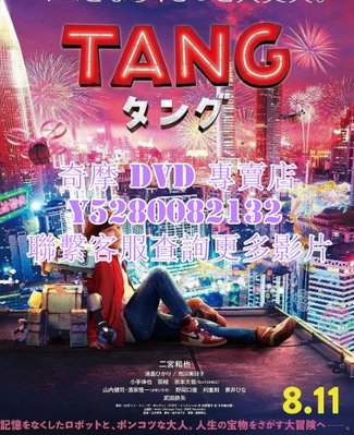 DVD 影片 專賣 電影 唐/TANG 2022年