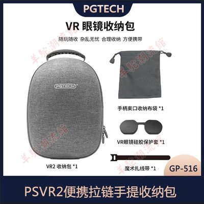PSVR2便攜拉鏈手提收納包帶眼鏡保護罩收納袋魔術帶保護硬包