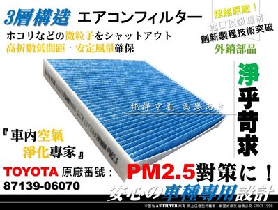【AF】超微纖 TOYOTA RAV4 2.5 Hybrid 油電款 原廠 正廠型 冷氣濾網 空調濾網 冷氣芯 非 3M
