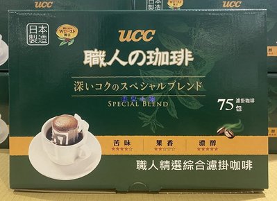 美兒小舖COSTCO好市多代購～日本 UCC 職人精選綜合濾掛式咖啡(7gx75包)