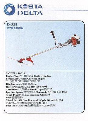 ㊣宇慶S舖㊣KOSTA DELTA D-328 硬管割草機 專案優惠中 歡迎電洽