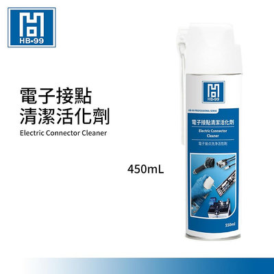 (含稅附發票可開統編)台灣製造 黑珍珠 HB-99 電子接點清潔活化劑-450mL 清洗劑 清潔劑 消除抗阻 電子零件 主機板 顯示卡 記憶體 精密電器