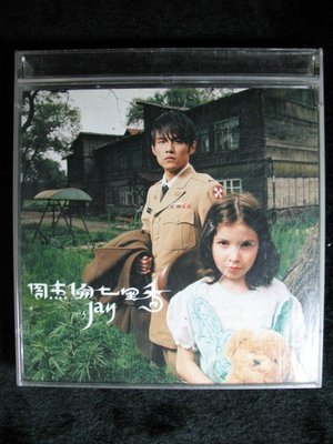 周杰倫 - 七里香 - 2004年阿爾發音樂首版 CD+VCD - 保存佳沒歌詞 - 201元起標 Y40