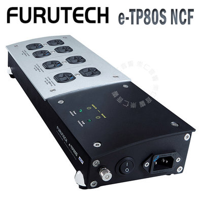 台中『崇仁音響發燒線材精品網』 日本古河 FURUTECH e-TP80S NCF 【電源濾波排插】