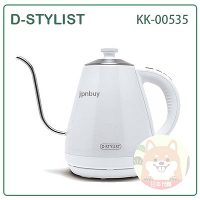 【現貨】日本 D-STYLIST 細口 快煮壼 熱水壼 手沖 咖啡壼 1L 安全 保溫 溫度設定 白 KK-00535