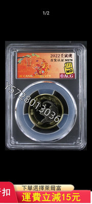 可議價二輪生肖虎年紀念幣 愛藏評級滿分MS70分 首發認證 評級幣6600【金銀元】盒子幣 錢幣 紀念幣
