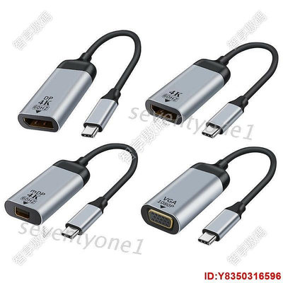 TYPY-C USB C至HDMI兼容/ DP / MINI DP / VGA / RJ45電纜連接
