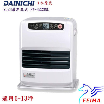 台灣現貨 日本原裝進口 DAINICHI FW-3223NC 電子式煤油暖氣機 電暖器