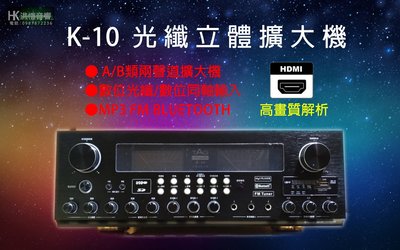 【洪愷音響】TAG K-10 HDMI 光纖 綜合擴大機 (歡迎來電議價)