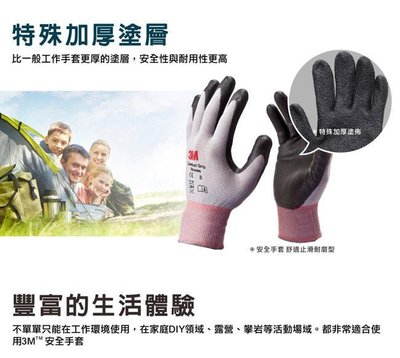 現貨-3M手套 亮彩舒適型止滑/耐磨手套 灰色-限超商取貨