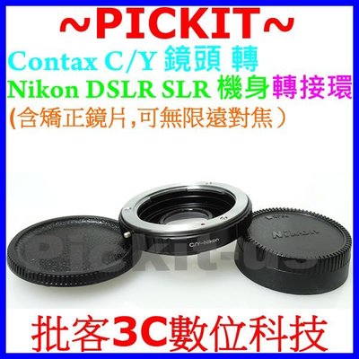 含校正鏡片無限遠對焦Contax C/Y CY鏡頭轉Nikon AI單反相機身轉接環D800E D700 D610 D4