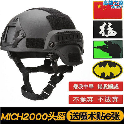 MICH2000戰術安全帽特種兵輕量軍迷戶外CS導軌翻鬥車米奇行動版安全帽